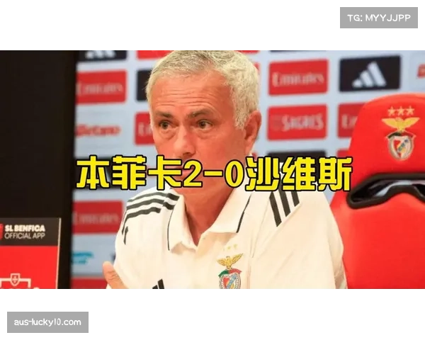 本菲卡主帅葡杯赛后批评裁判 足协启动调查程序